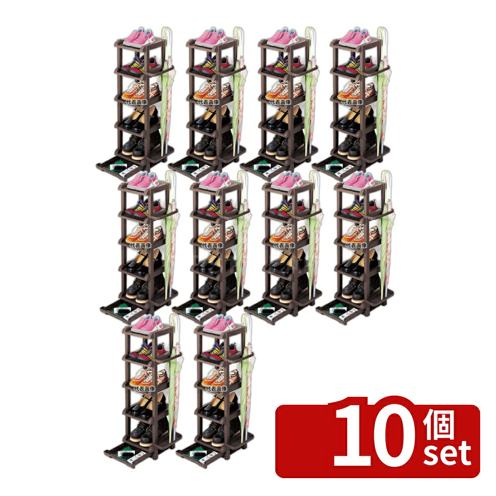 【10個セット】シューズラック 5段 ブラウン 358×310×H910 ラック No.5721200|ファーストFACTORY
