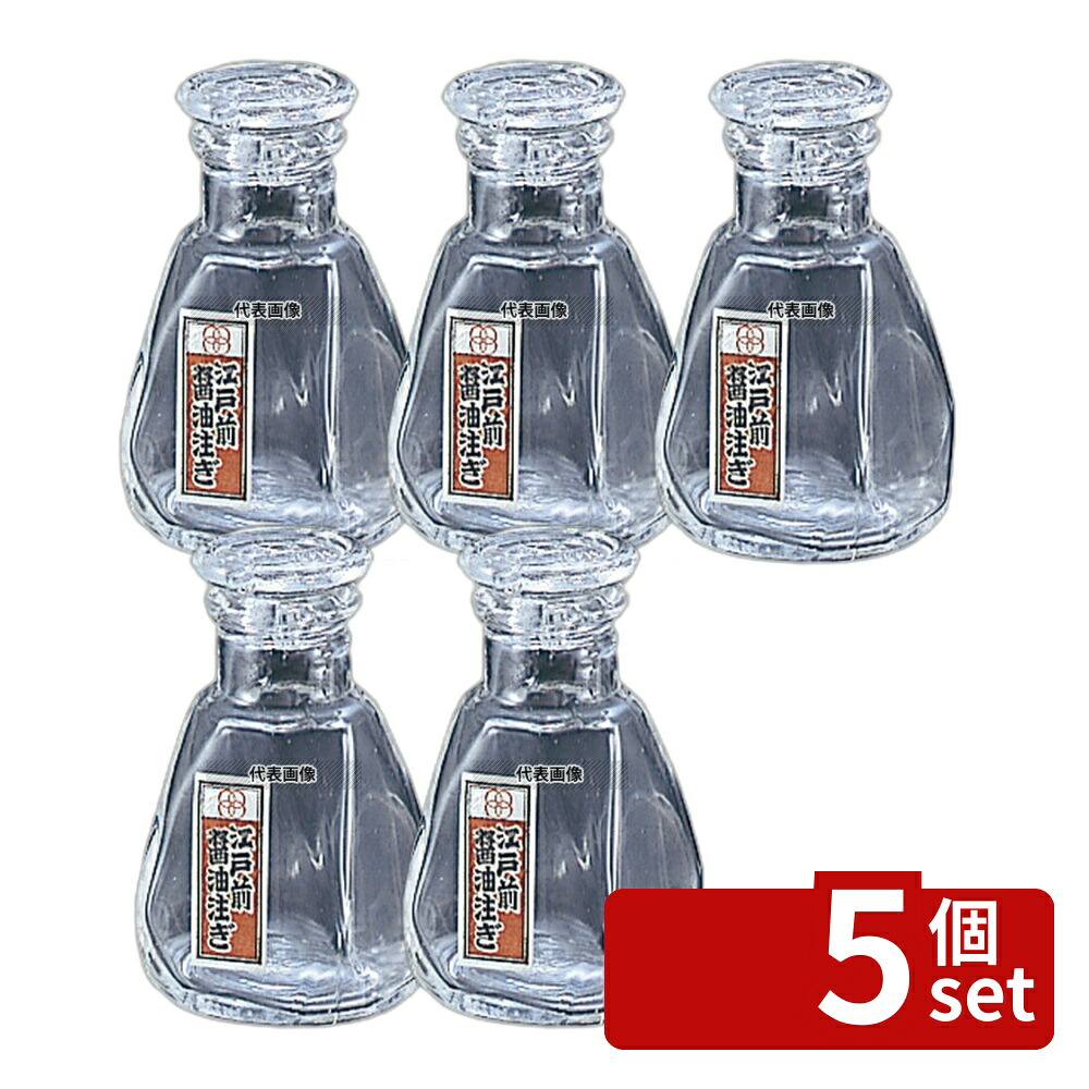 【5個セット】醤油差し 350W 豆 ガラス製 60ml φ45×H85 醤油差し No.5606900