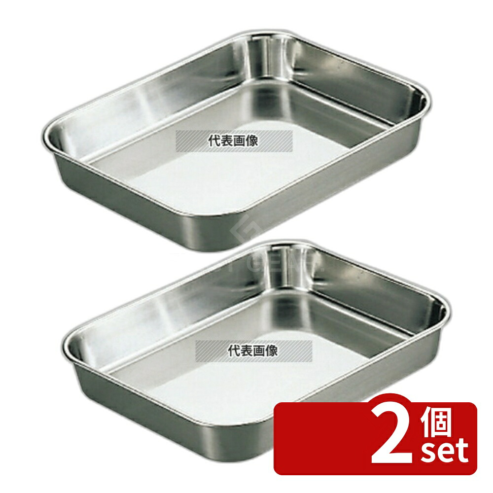 【2個セット】AG 18-8(ステンレス) 深型 肉バット 小 350×275×H55 バット No.5625100