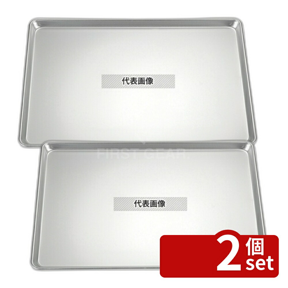 【2個セット】アルマイト シートパン 167C 650×520×H25 650×520×H25 シートパン No.5629900