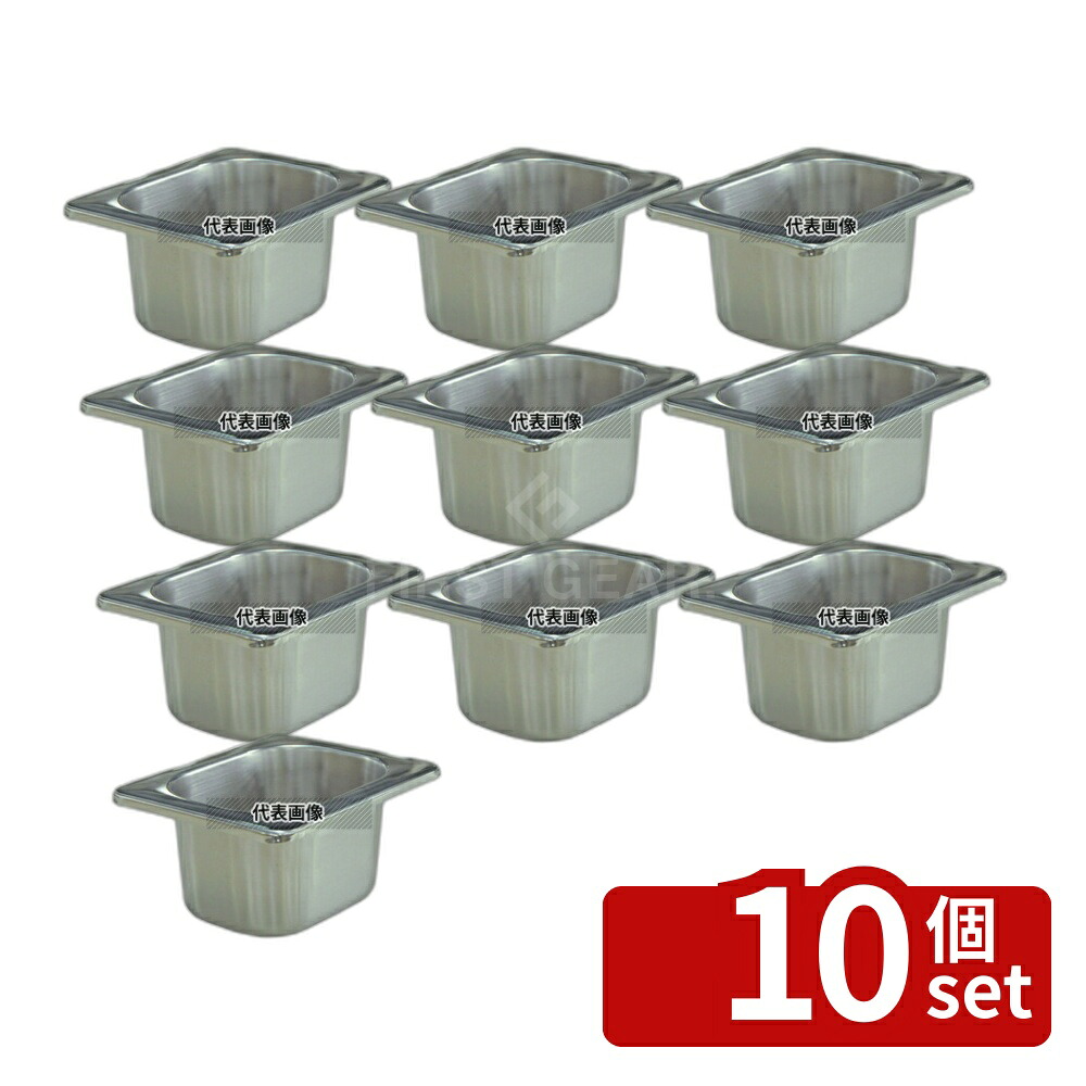 【10個セット】18-8(ステンレス) ホテルパン 1/12 65mm 21122 0.5L 131&times;107 ホテルパン No.5638100｜ファーストFACTORY