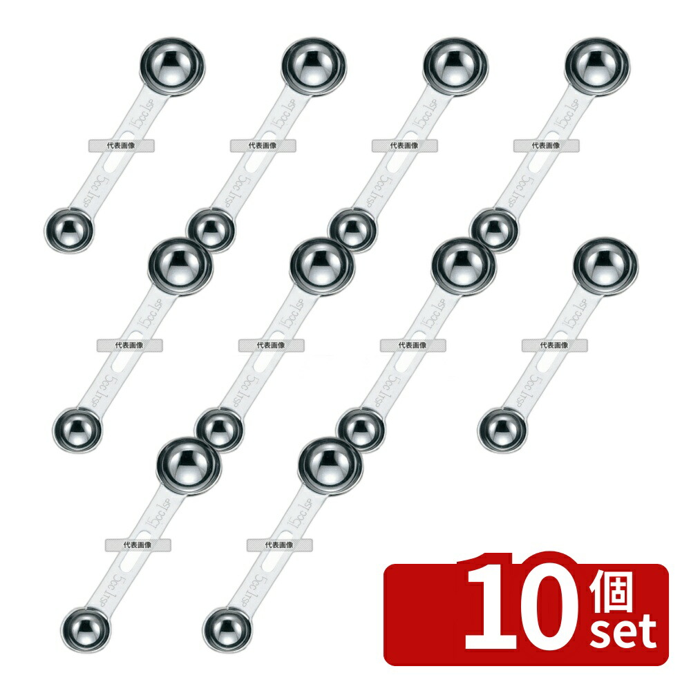 【10個セット】サンクラフト パティシエール 18-8(ステンレス) 計量スプーン PP-512 5cc・15cc 165 スプーン No.5833300