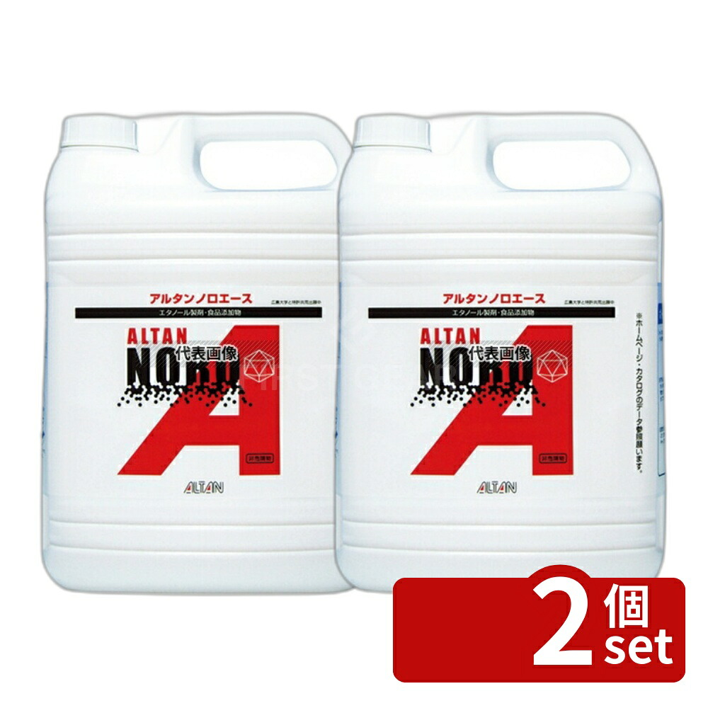 【2個セット】アルタン エタノール製剤 ノロエース 詰替エ用 4.8L 4.8L エタノール製剤 No.5837810