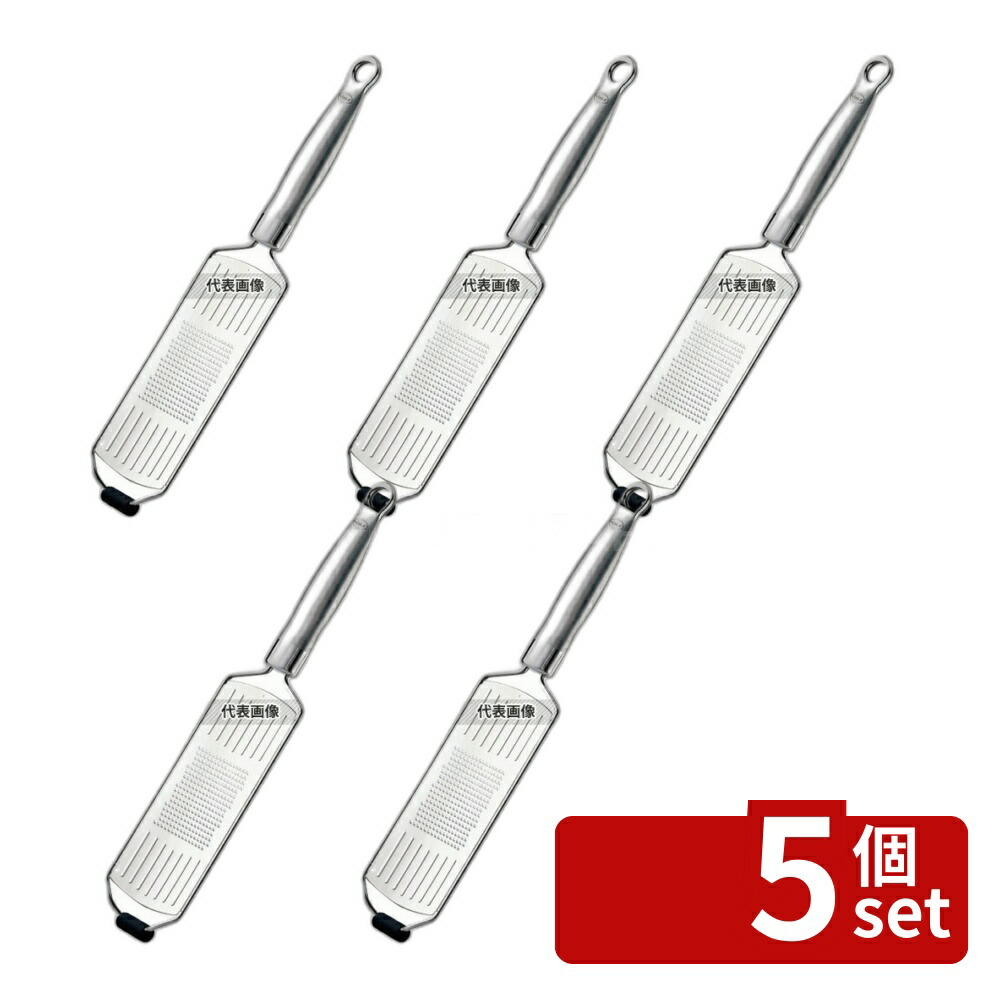【5個セット】ROSLE(レズレー) 18-10 ファイングレータープロフェッショナル 95004 360 グレーター No.5860210