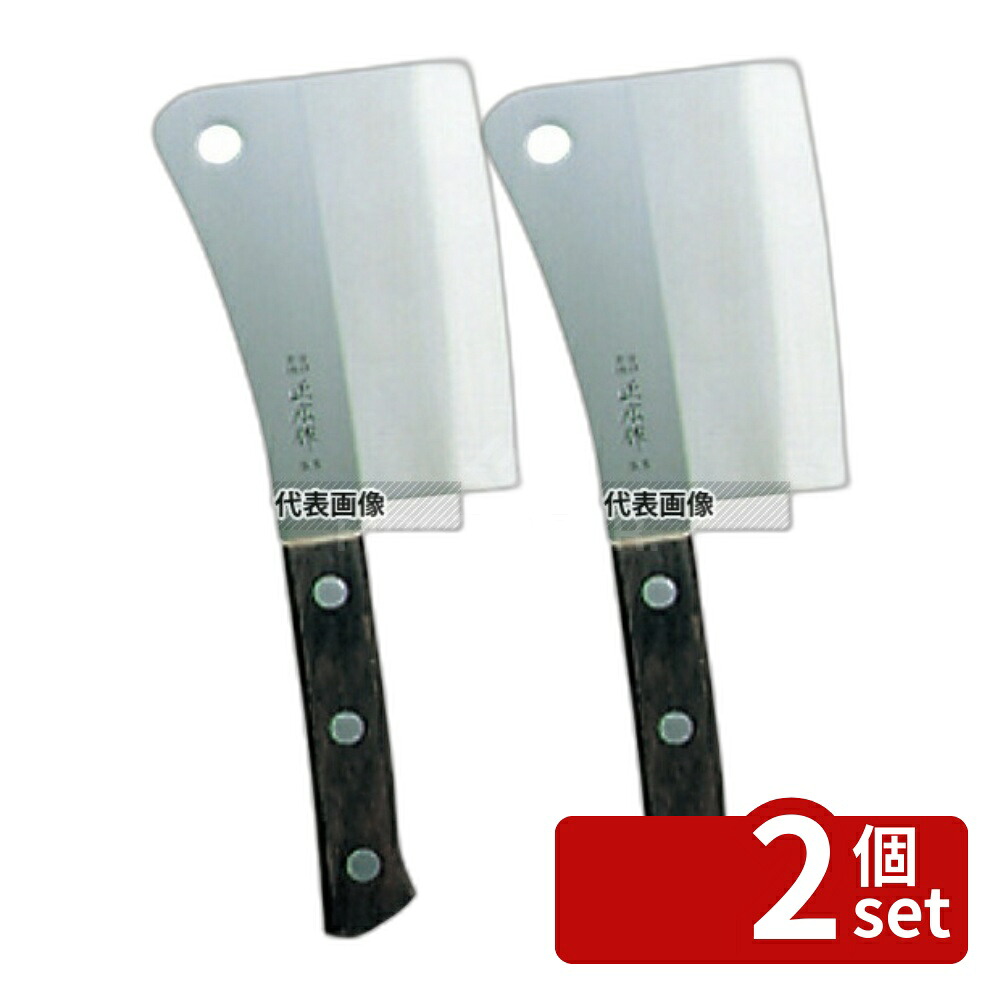 【2個セット】正広 正広 チョッパーナイフ 小 12cm モリブデン鋼 97×254 庖丁 No.5880600|ファーストFACTORY