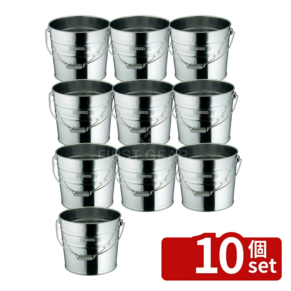 【10個セット】18-8(ステンレス) ツル付 バケット 13L 13L φ300×H260 バケツ No.5895200|ファーストFACTORY
