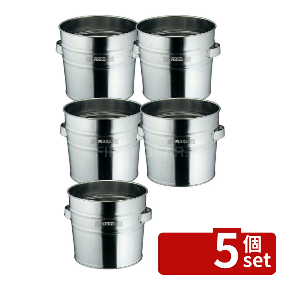 【5個セット】18-8(ステンレス) 両手 バケット 18L 18L φ300×H345 バケツ No.5895700 22,672円