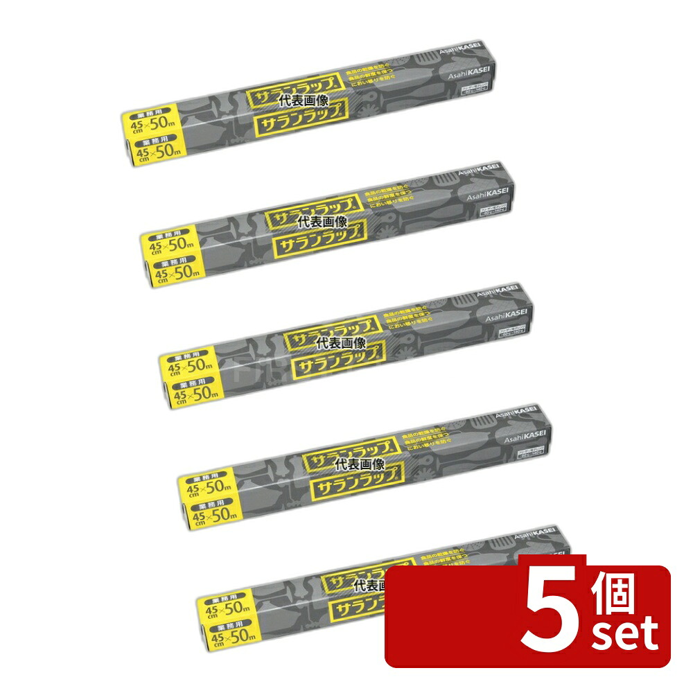 【5個セット】業務用 サランラップ 45cm×50m 45cm×50m ラップ No.5897910