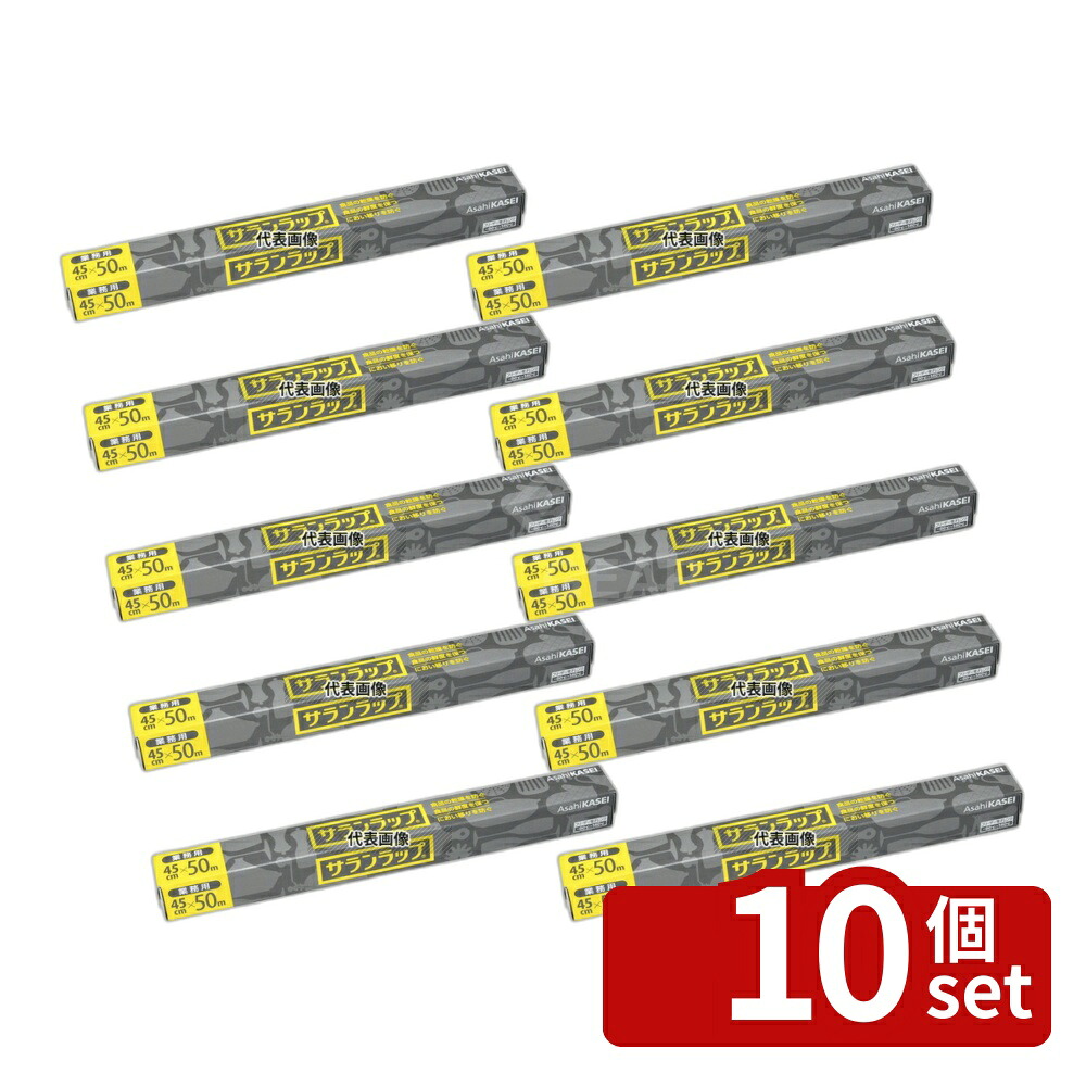 【10個セット】業務用 サランラップ 45cm×50m 45cm×50m ラップ No.5897910