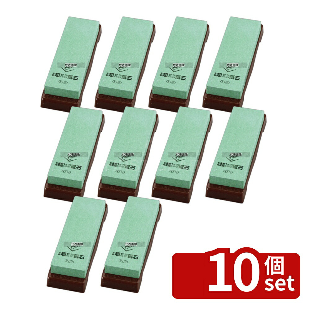 【10個セット】エビ印 セラミック砥石 台付 (修正用砥石付) #400 荒砥 210×70×H25 砥石 No.5777400