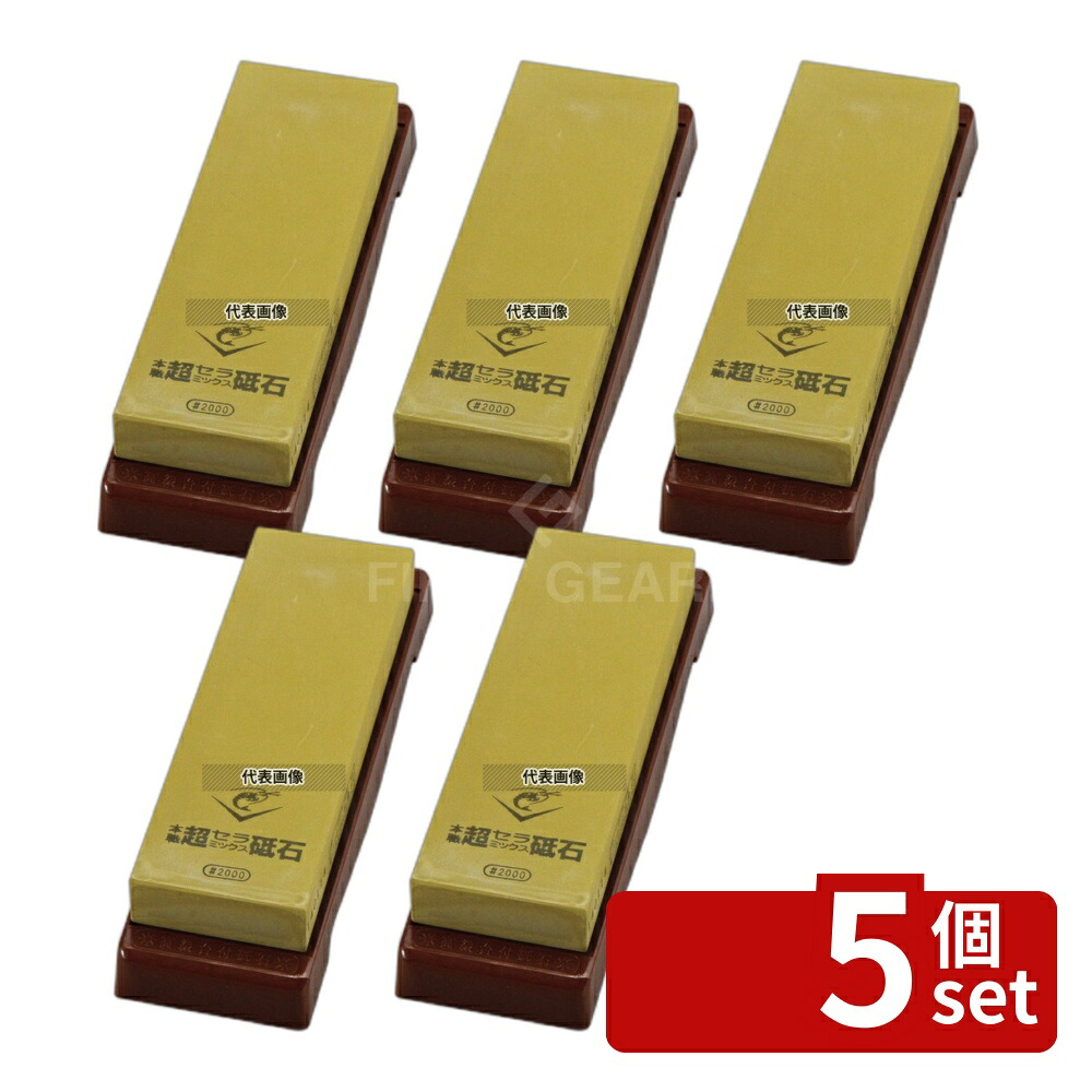 【5個セット】エビ印 セラミック砥石 台付 (修正用砥石付) #2000 仕上 210×70×H25 砥石 No.5777800