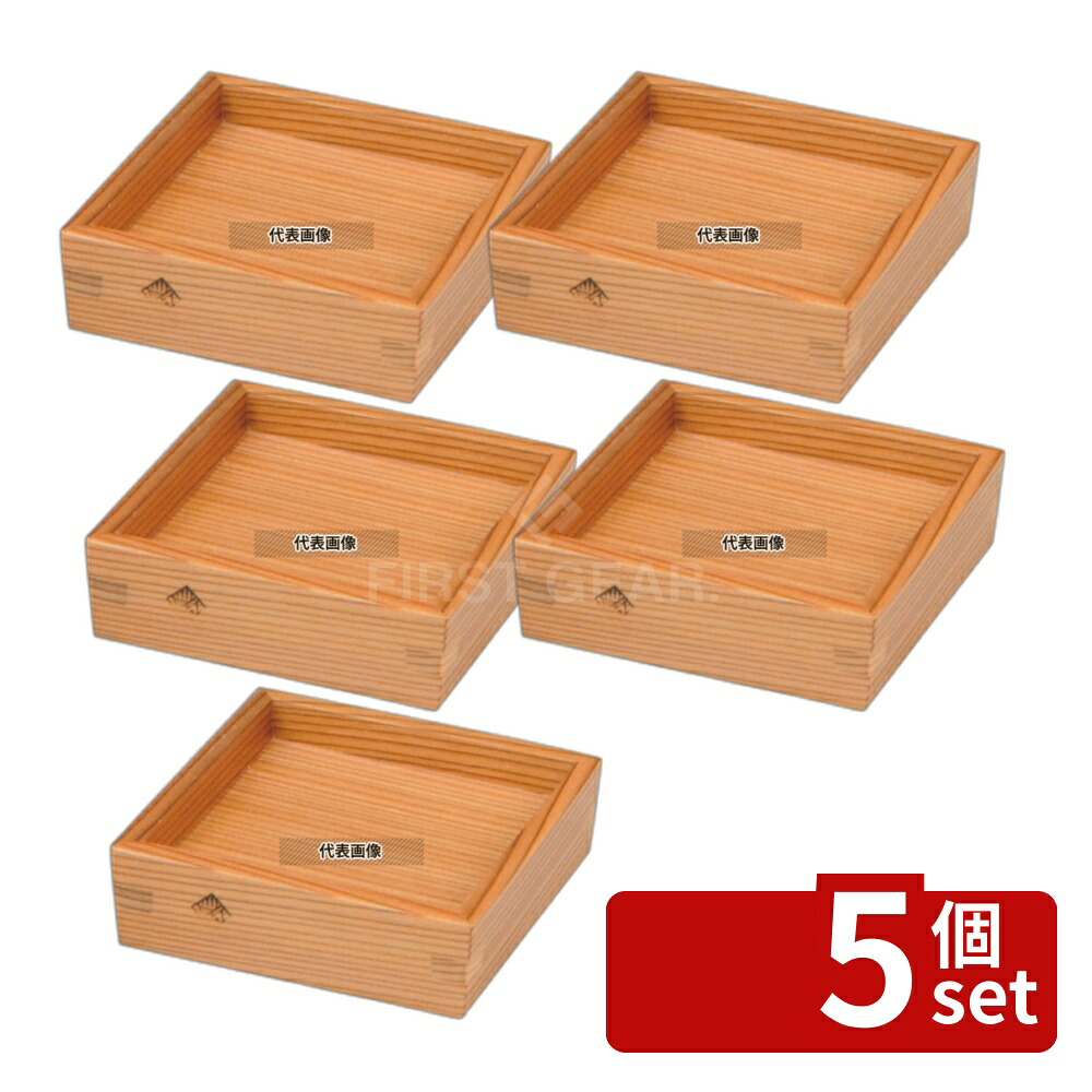 【5個セット】木製 受け皿 (小) 89×89×H26 89×89×H26 受け皿 No.6030080