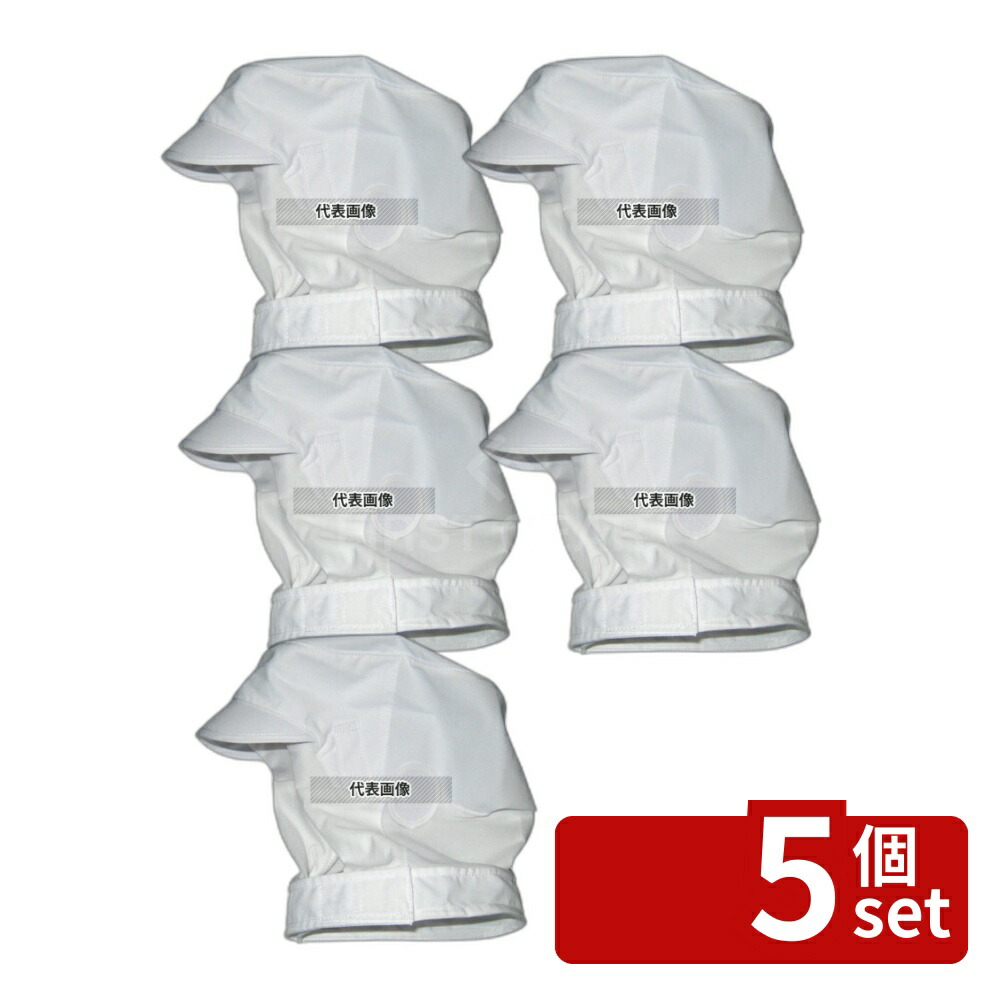 【5個セット】頭巾帽子 ショートタイプ 9-1016 白 M 頭廻り(cm):60 帽子 No.6043500