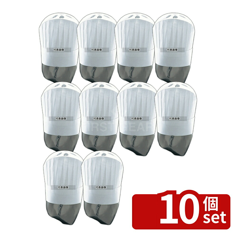 【10個セット】Pal グランデトック シェフハット (10枚入) N35110 H300 300 帽子 No.6048900|ファーストFACTORY