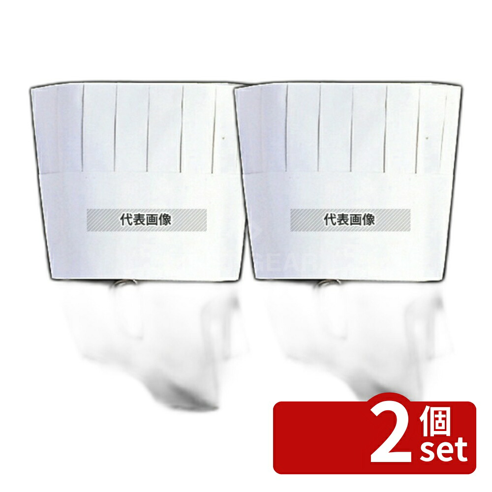 【2個セット】Pal プリーツトック シェフハット (50枚入) A82110 H195 195 帽子 No.6049300