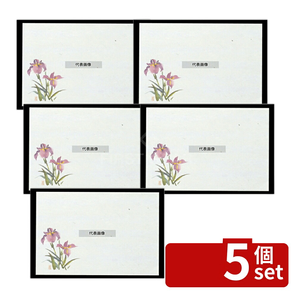 【5個セット】四季紙 千寿 (100枚入) M30-207 アヤメ 265×390 料理演出用品 No.6068500