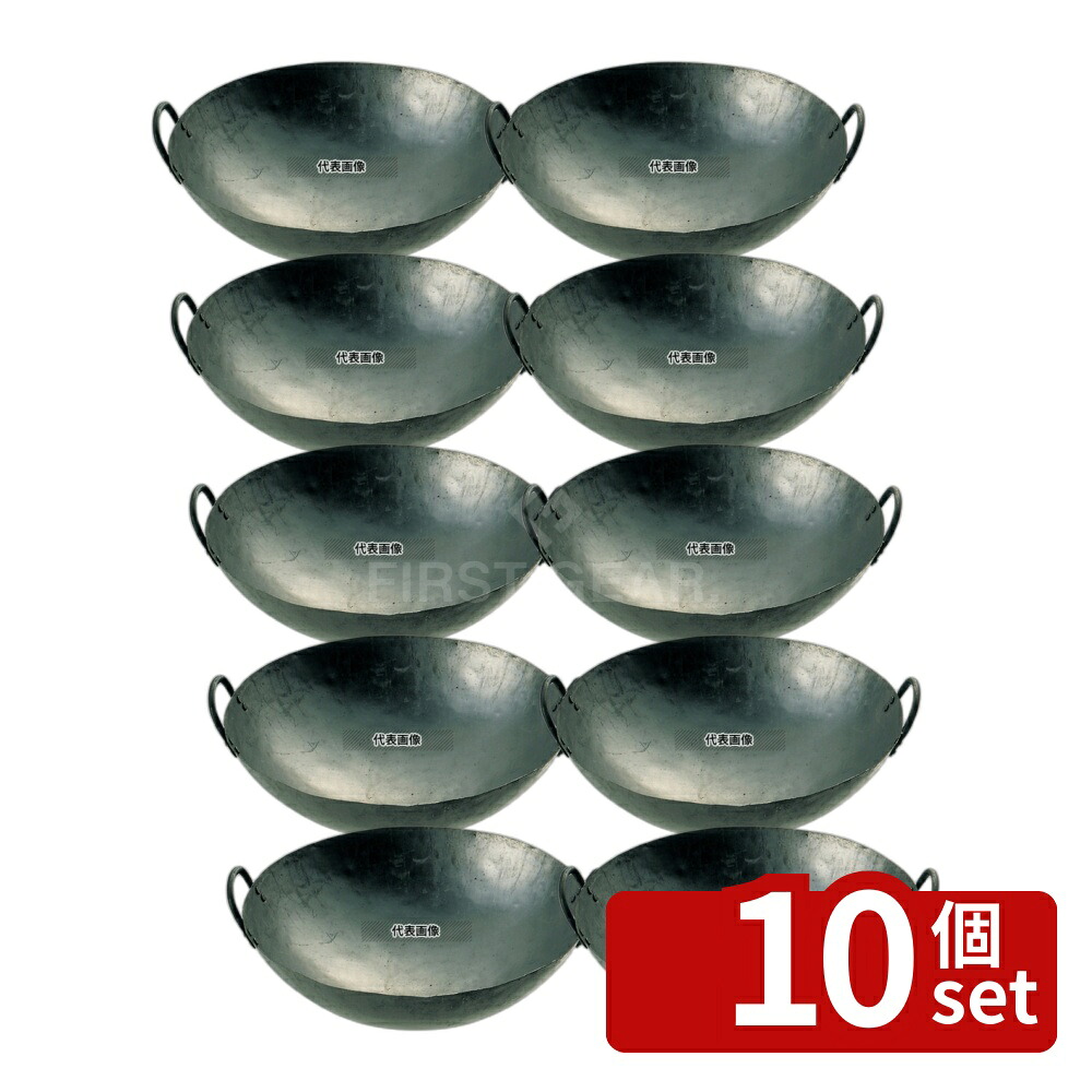 【10個セット】本場鉄 打出 中華両手鍋 26インチ 鍋全般 No.6071400｜ファーストFACTORY