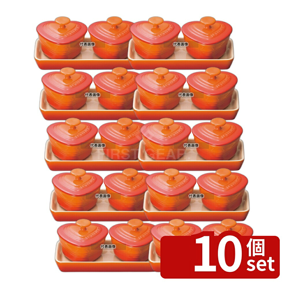 【10個セット】ル･クルーゼ プチラムカンダムールセット 910223 オレンジ 80ml ラムカン:80×83×H65 ブランドキッチンコレクション No.6104920