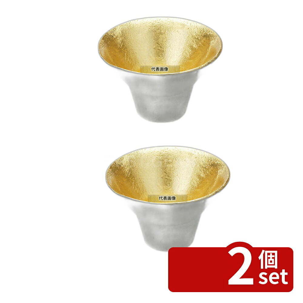 【2個セット】能作 錫 盃 喜器 (キキ) I 金箔 30cc 511250 30cc φ61×H38 盃 No.5927100