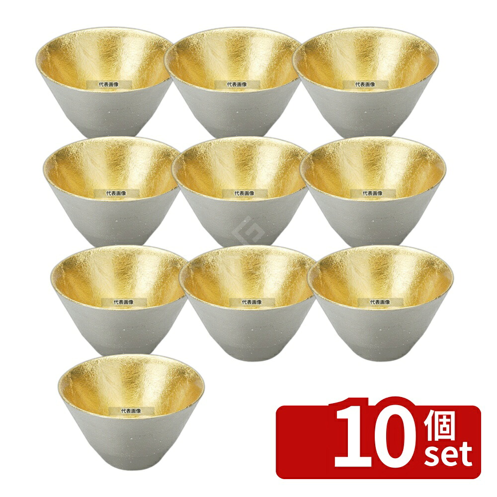 【10個セット】能作 錫 盃 喜器 (キキ) 2 金箔 40cc 511260 40cc φ61×H35 盃 No.5927200|ファーストFACTORY