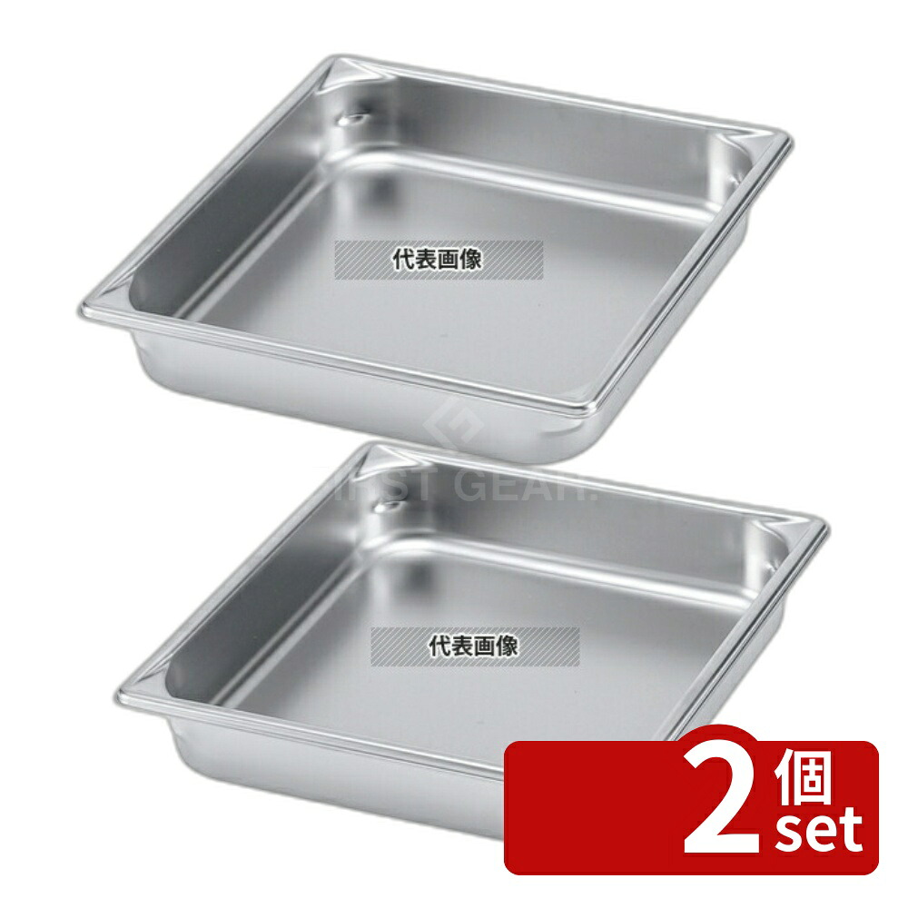 【2個セット】ヴォラース 18-6 スーパーパンSP5 30142 2/3 100mm 8.8L 354×326 ホテルパン No.6185210