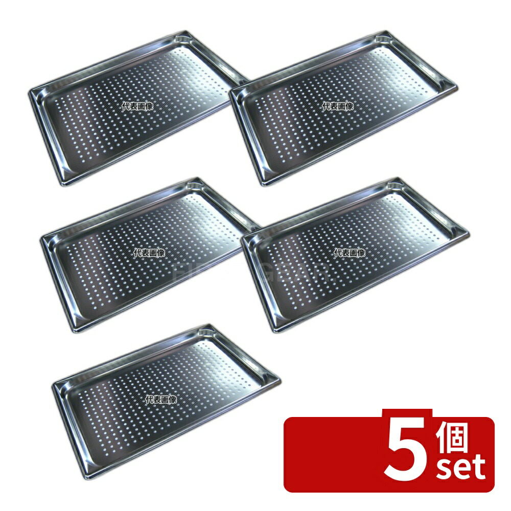 【5個セット】ヴォラース 18-6 スーパーパンSP5 穴明 30013 1/1 35mm 3.7L 530×327 ホテルパン No.6187910