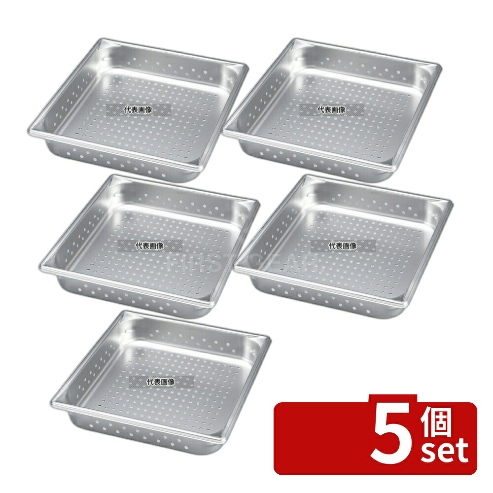 【5個セット】ヴォラース 18-6 スーパーパンSP5 穴明 30123 2/3 65mm 5.3L 354&times;326 ホテルパン No.6188310｜ファーストFACTORY