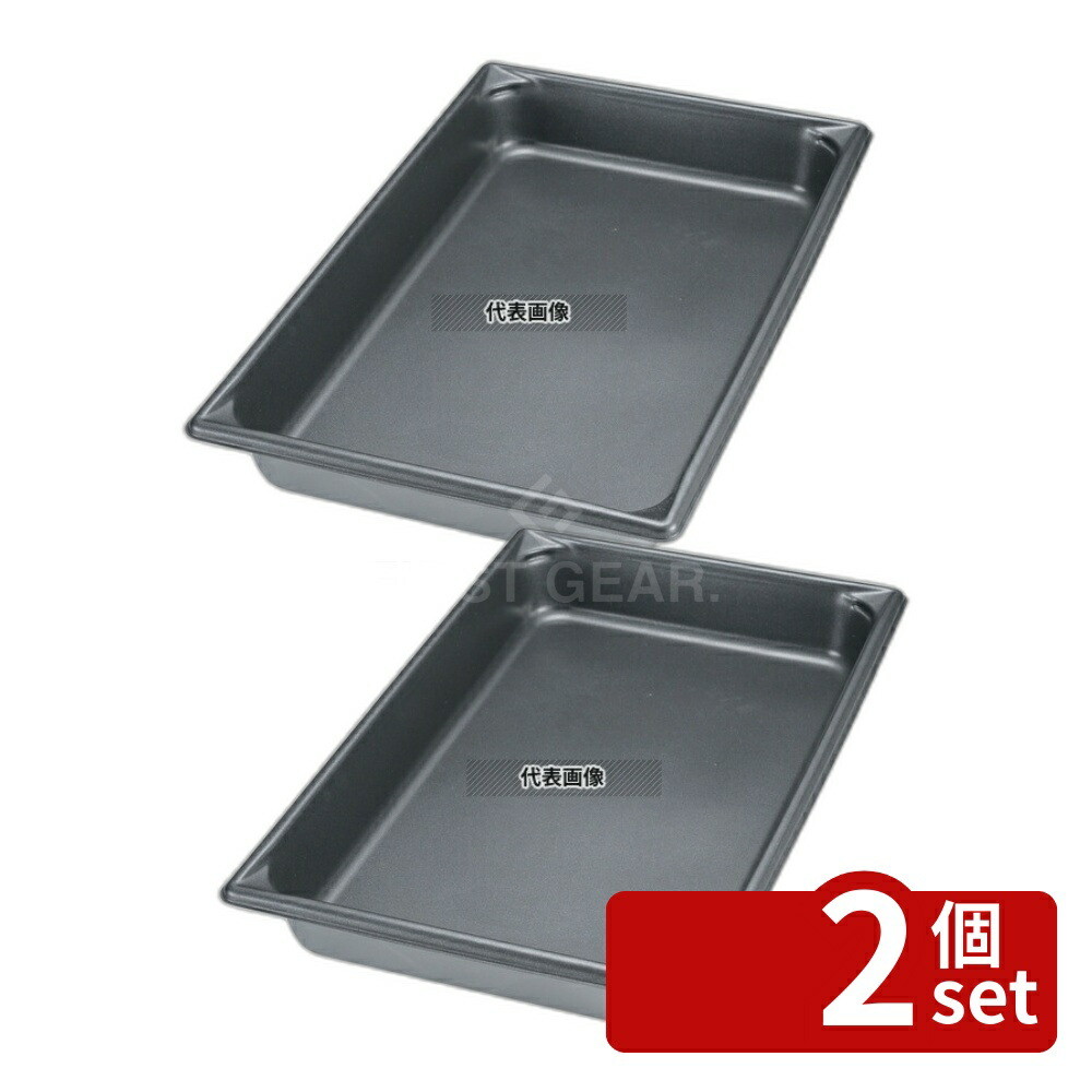 【2個セット】ヴォラース 18-6 ノンスティックスーパーパン 1/1 100mm 30042NS 13.2L 530×327 ホテルパン No.6217410
