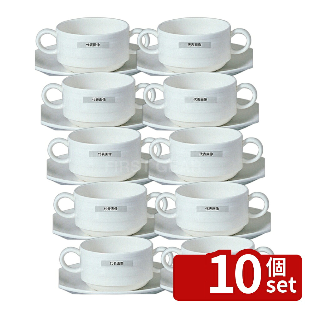 【10個セット】パティア ブイヨンカップ 40610-2874 220ml φ95&times;H60 和/洋/中 食器 No.6112700｜ファーストFACTORY