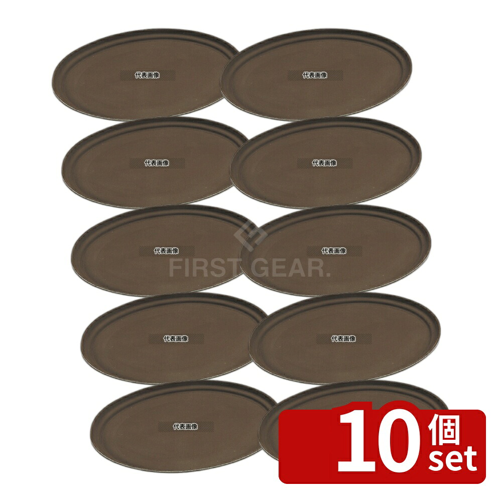 【10個セット】CAMBRO(キャンブロ) ノンスリップトレー 小判 2900CT (138) ターバンタン 740×600 トレイ No.6176300|ファーストFACTORY