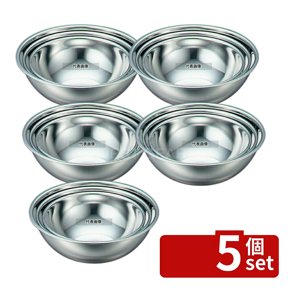 【5個セット】IKD 18-8(ステンレス) 抗菌 ミキシングボール 45cm 20.2L 485 ボール/洗い桶 No.6294800|ファーストFACTORY