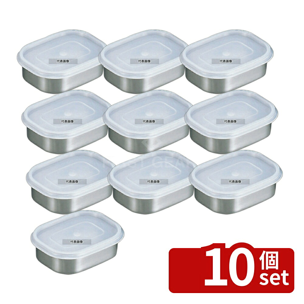 【10個セット】江部松商事 抗菌ステンレス 角型 フリージングボール 中 155&times;115&times;47 550ml 155&times;115&times;H47 ストックポット/保存容器 No.6297200｜ファーストFACTORY