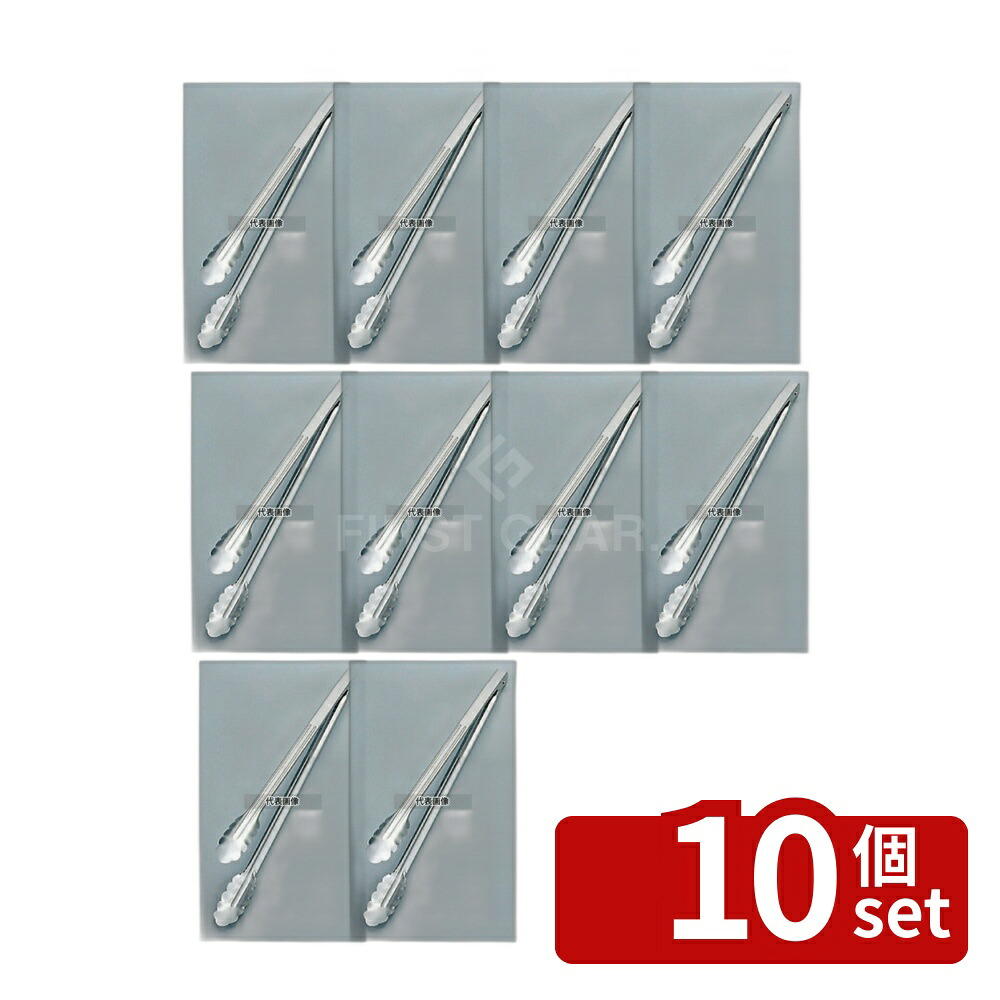 【10個セット】日本メタルワークス 18-8(ステンレス) IKD 抗菌 万能トング 大 全長400 400 トング No.6298100｜ファーストFACTORY