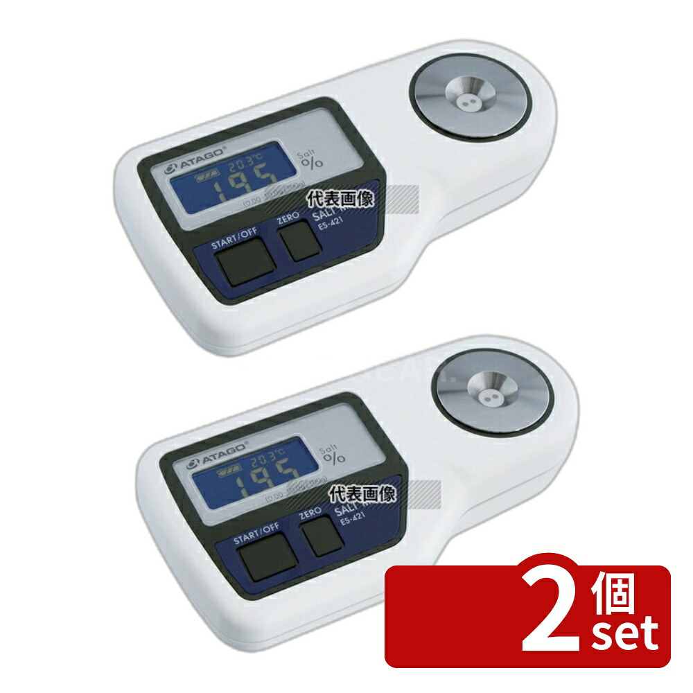 【2個セット】アタゴ デジタル式 塩分計 ES-421 170×90×H40 濃度計 他 No.6382000