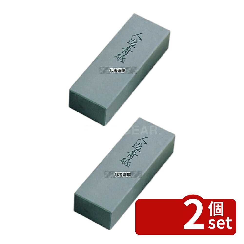 【2個セット】今西製砥 人造 青砥石 中仕上 大型 225×95×H60 砥石/庖丁差し No.6394410 9,834円