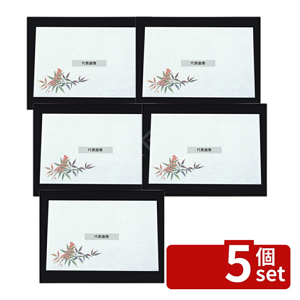 【5個セット】アーテック 尺三 懐石マット 抗菌遠赤和紙 (100枚入) WS-4 南天 (12月~2月) 264&times;390 料理演出用品 No.6397500｜ファーストFACTORY