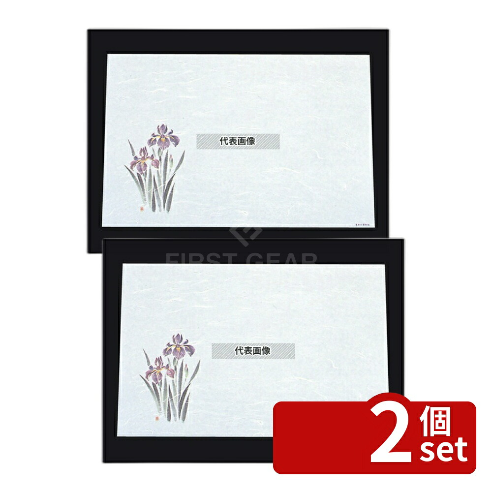 【2個セット】アーテック 尺三 懐石マット 抗菌遠赤和紙 (100枚入) WS-11 アヤメ (5月~6月) 264×390 料理演出用品 No.6398200