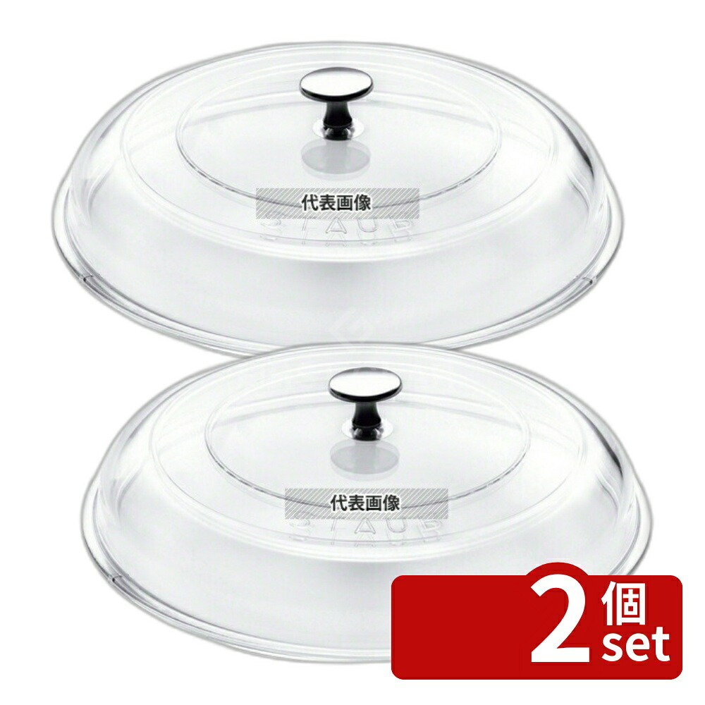 【2個セット】ストウブ ドームガラス蓋 24cm 40501-024 φ258 蓋 No.6538800