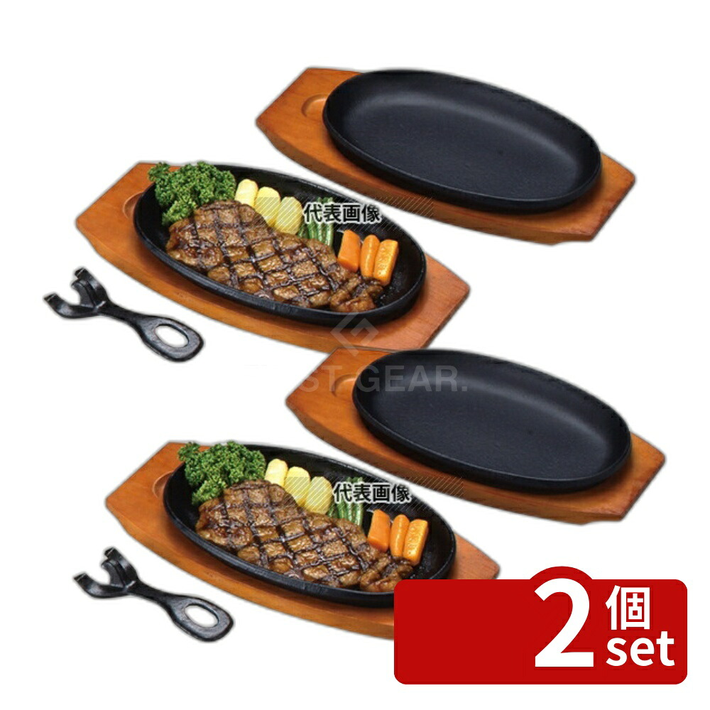 【2個セット】アサヒ ステーキ皿 A-101-22 小判2枚入 230×135 No.6416100