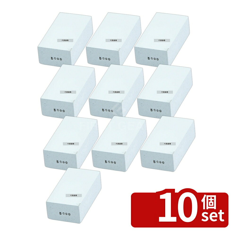 【10個セット】彩 名倉砥石 彩 5000M 60×35×H20 砥石 No.6587600|ファーストFACTORY