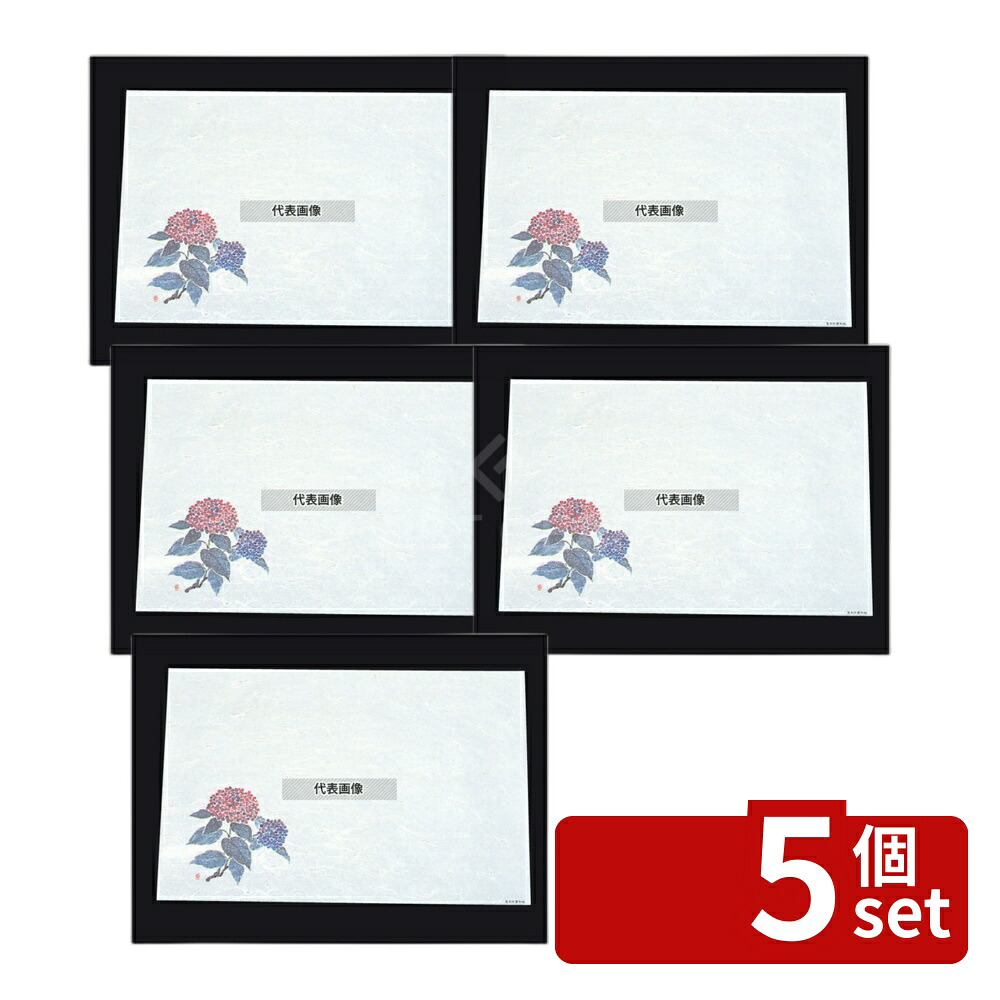 【5個セット】アーテック 尺三 懐石マット 抗菌遠赤和紙 (100枚入) WS-18 紫陽花 (5月~6月) 264×390 料理演出用品 No.6398900