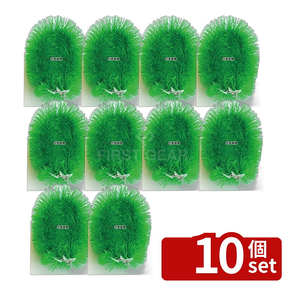 【10個セット】ニューカラーたわし (8個入) 緑 150×100×H55 清掃/衛生用品 No.6437140|ファーストFACTORY
