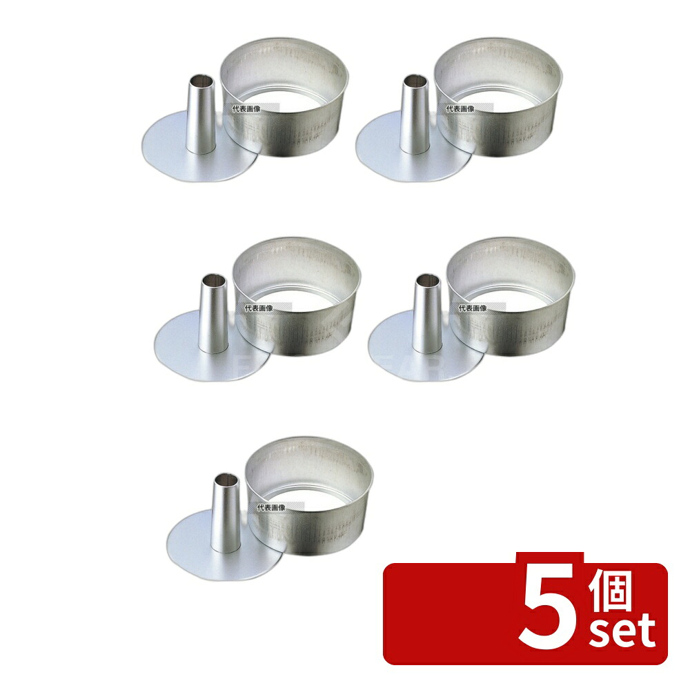 【5個セット】タイガークラウン(TIGERCROWN) アルスター シフォンケーキ型底取 No.1271 20cm 製菓/ベーカリー用品 No.6616700