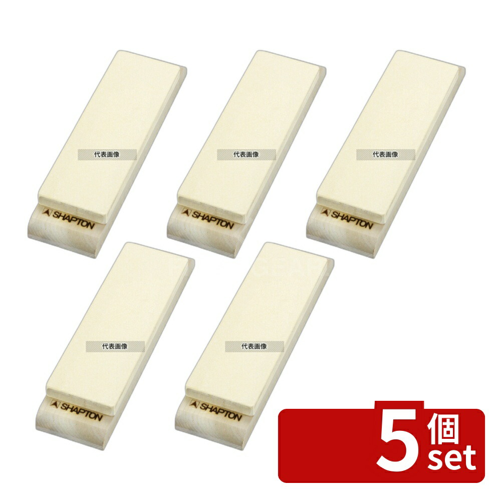 【5個セット】シャプトン セラミック砥石 M15 (台付) クリーム 超仕上#12000 砥石:210×70×H15 砥石 No.6610300