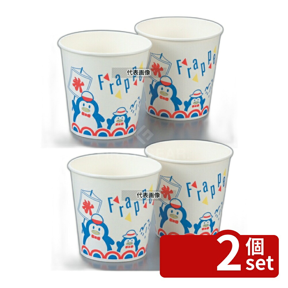 【2個セット】カキ氷カップ ピースペンギン (1500入) SM-400 403cc φ92.7×H91.5 ブレンダー/ジューサー/かき氷 No.3688110|ファーストFACTORY