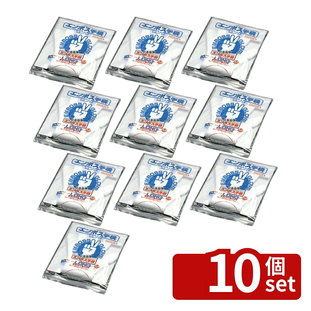 【10個セット】東京パック エンボス 手袋 #50 ロング (五本絞り) 50枚入 M 45μ 450 ユニフォーム No.3700500