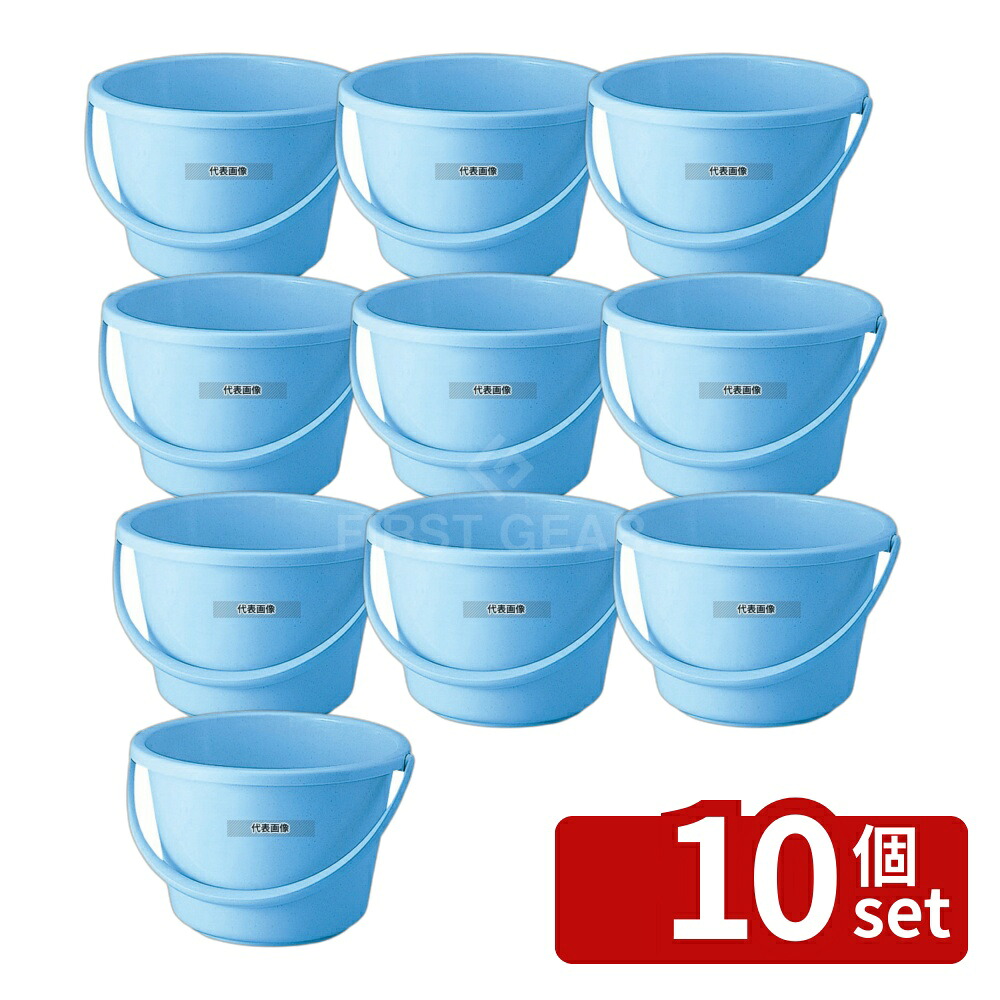 【10個セット】セキスイ 広口バケツ 12L 12L φ335&times;H230 清掃/衛生用品 No.3779500｜ファーストFACTORY