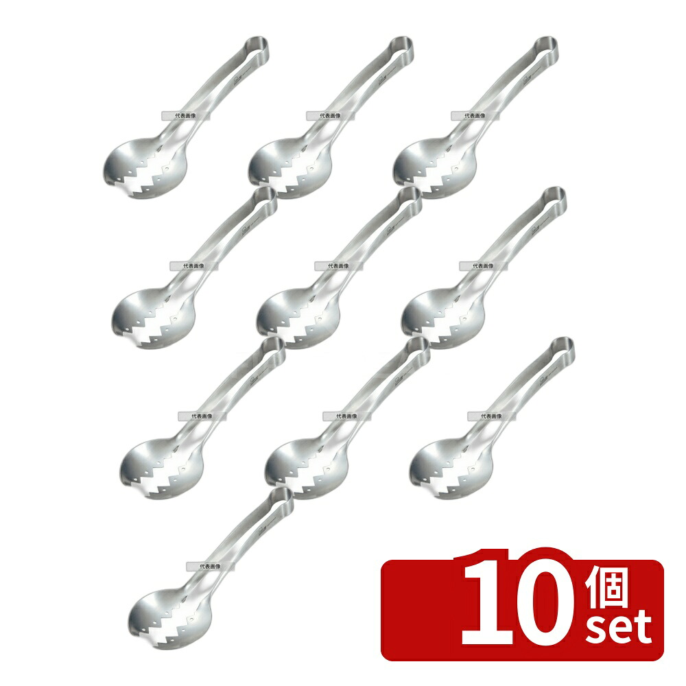 【10個セット】GSホーム 18-8(ステンレス) シェフランド スクープトング (0002-543) 235 キッチンツールシリーズ No.3794400｜ファーストFACTORY