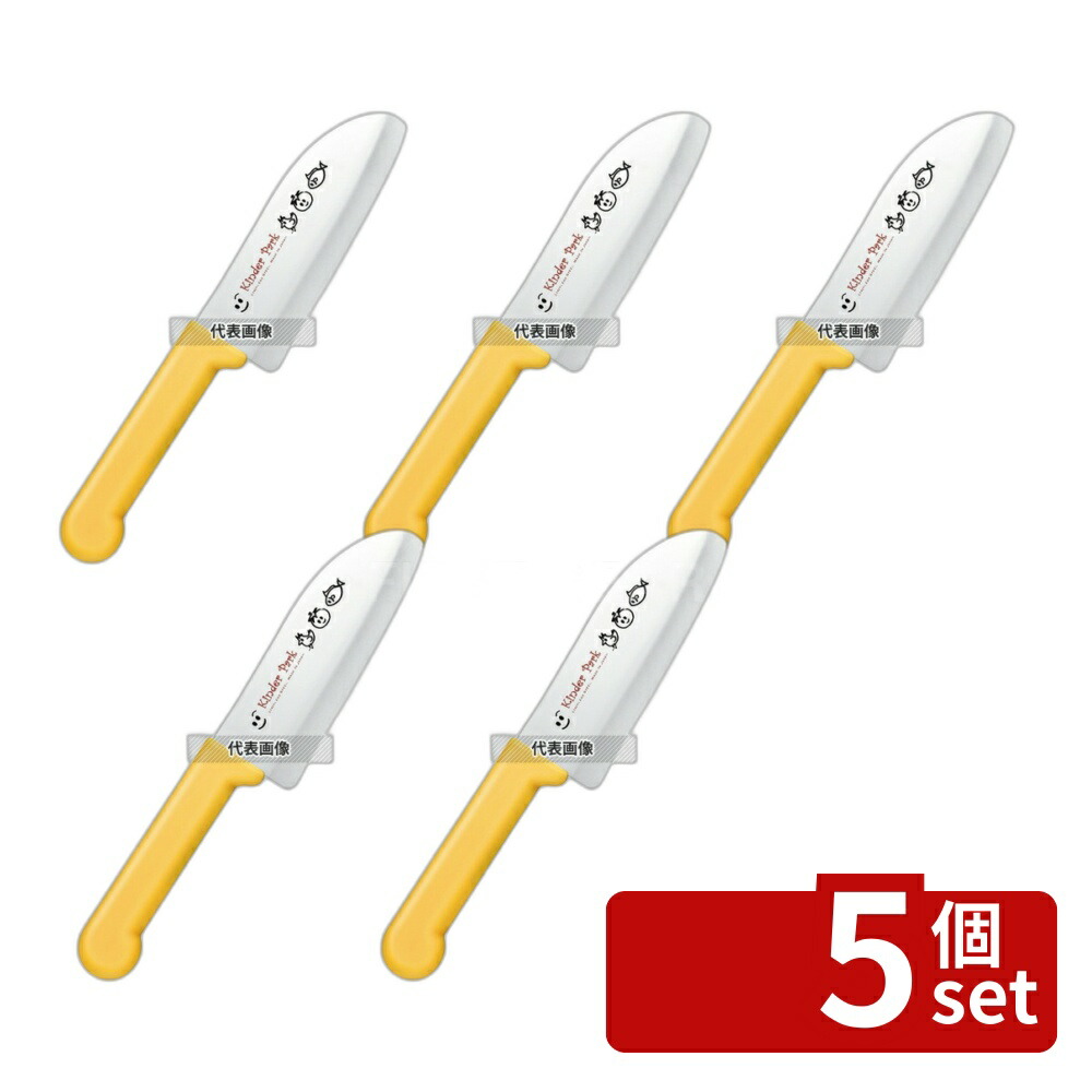 【5個セット】子ドモ用クッキングナイフ FC-622 イエロー 全長:225 庖丁 No.3809210