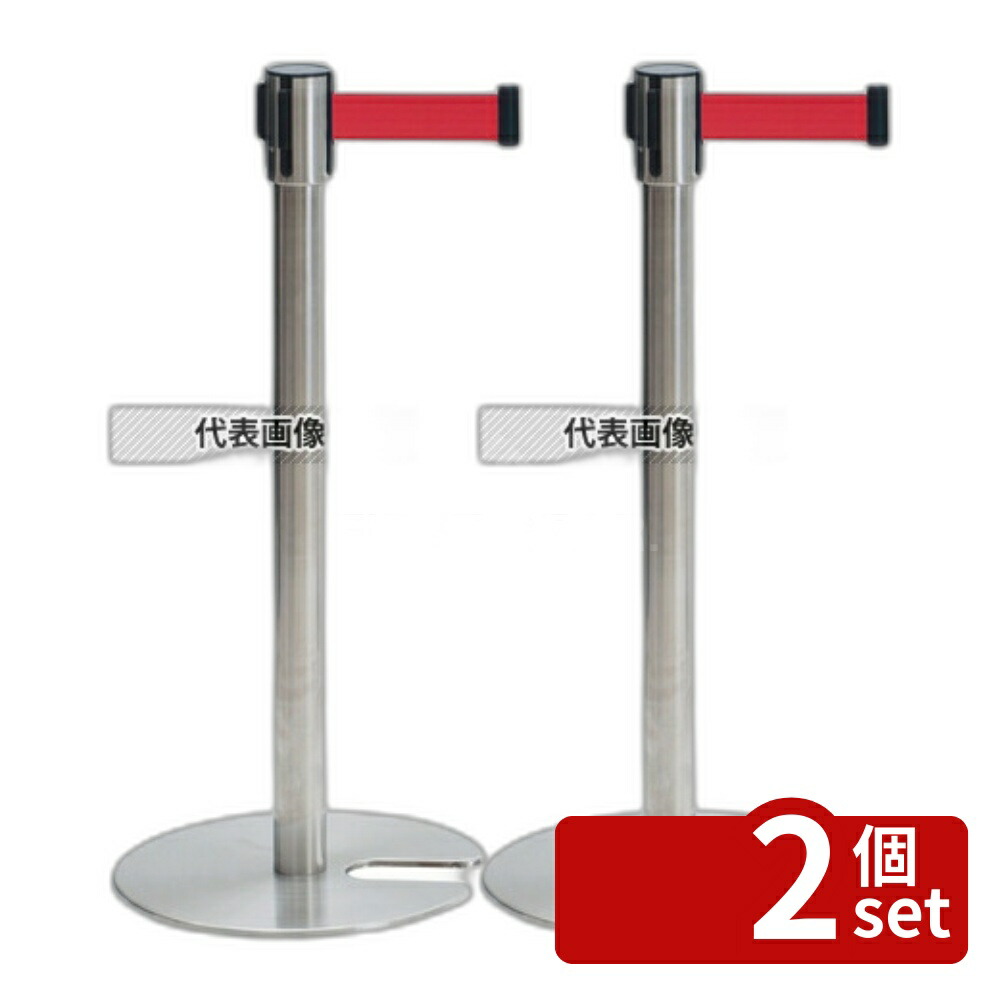 【2個セット】TOMOYA(友屋) ベルトパーティション 51354 赤 φ360×H800 店舗備品/インテリア No.3825110